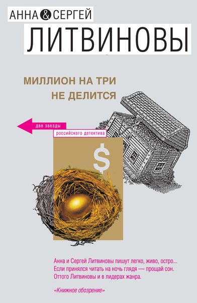 Миллион на три не делится
