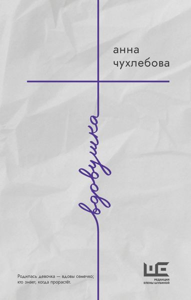 Вдовушка