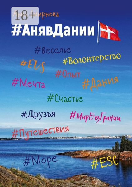 #АнявДании