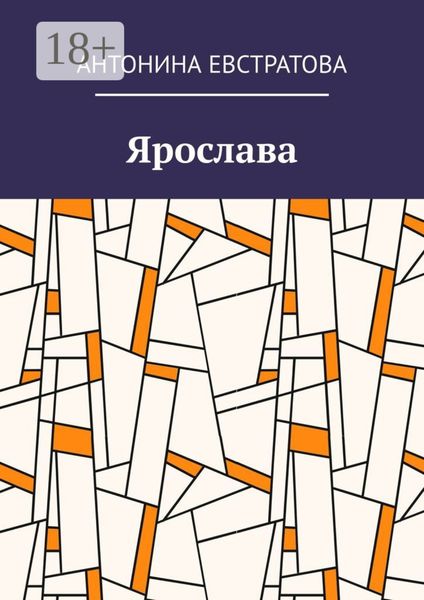 Ярослава