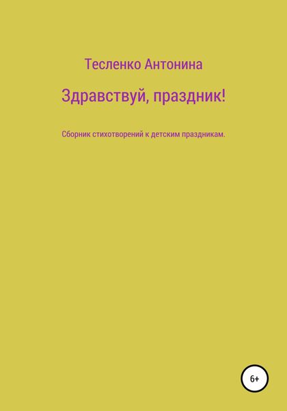 Здравствуй, праздник!
