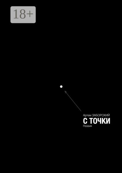 .c точки