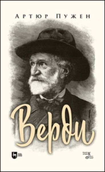Верди