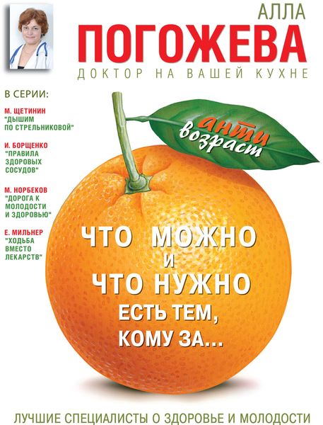 Что можно и что нужно есть тем, кому за… Доктор на вашей кухне