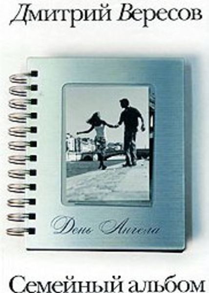 День Ангела