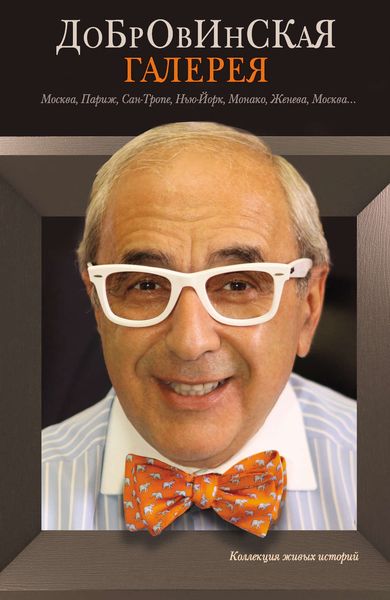 Добровинская галерея