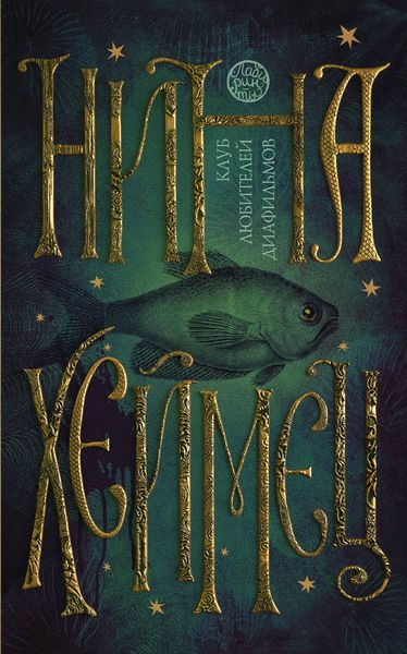 Клуб любителей диафильмов