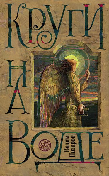 Круги на воде