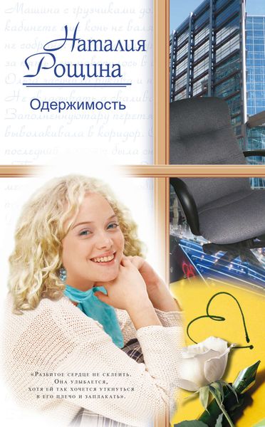 Одержимость