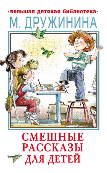 Смешные рассказы для детей