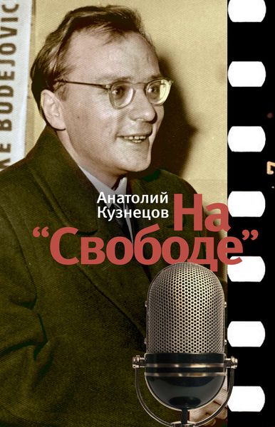 На «Свободе»