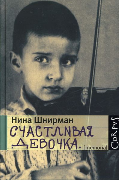 Счастливая девочка