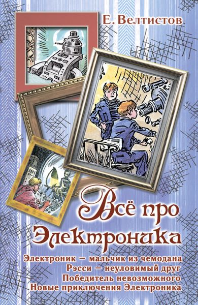 Все про Электроника