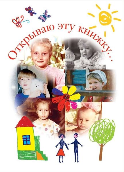Открываю эту книжку…