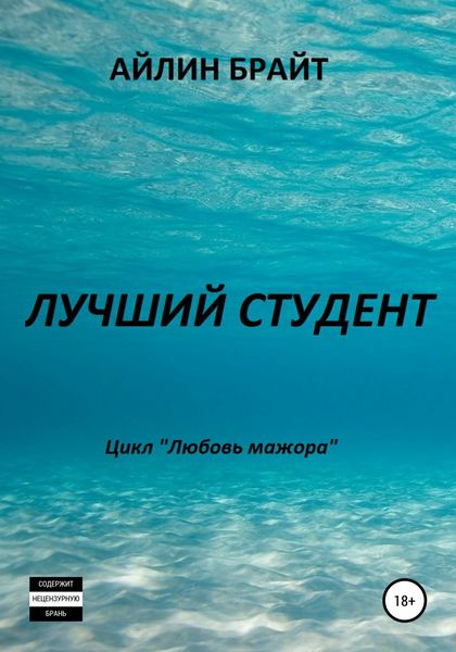 Лучший студент