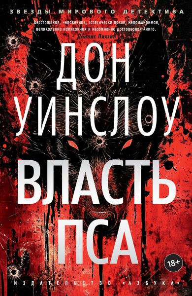 Власть пса