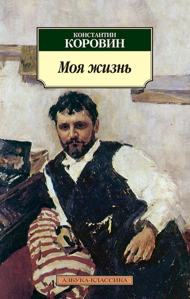 Моя жизнь
