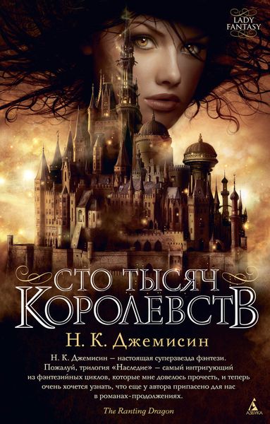 Сто Тысяч Королевств