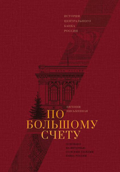 По большому счету