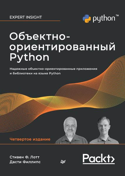 Объектно-ориентированный Python