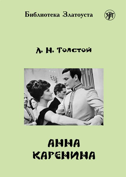 Анна Каренина