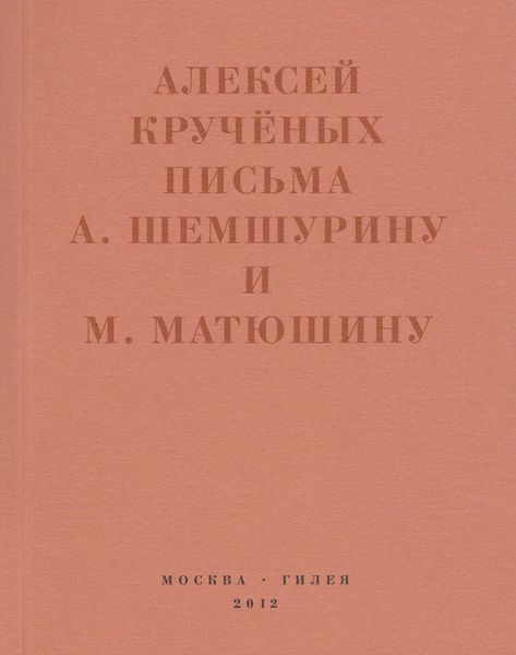 «Мир затрещит, а голова моя уже изрядно… »