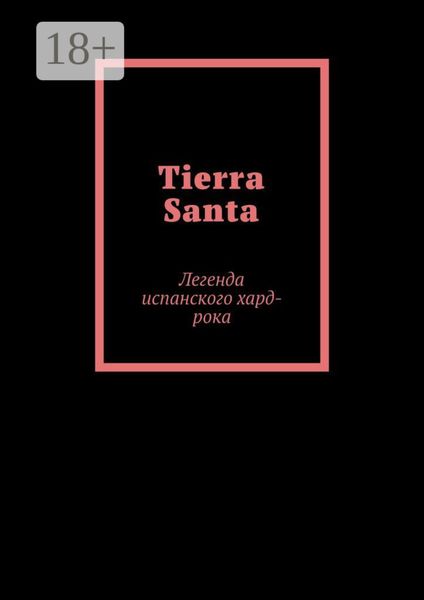 Tierra Santa. Легенда испанского хард-рока