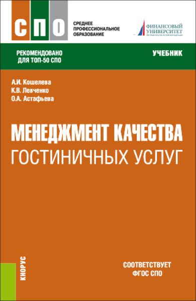 Маркетинг. (СПО). Учебное пособие.