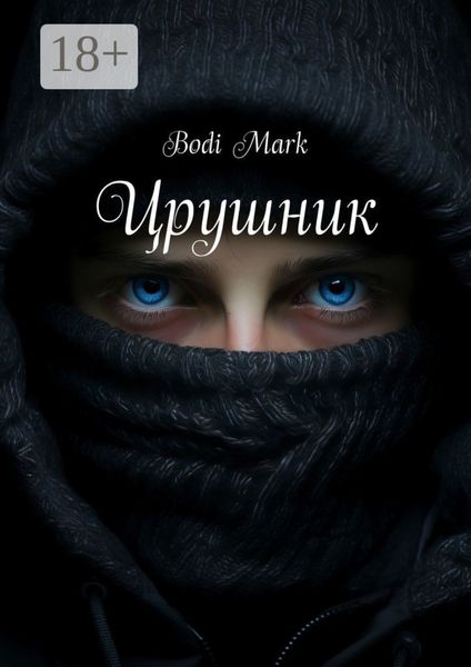 Црушник