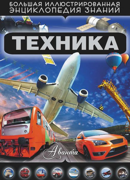 Техника