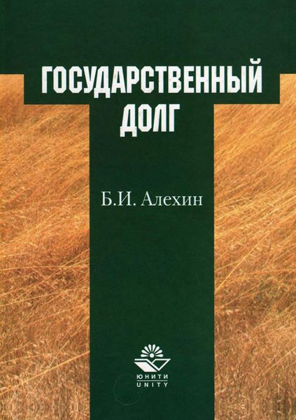 Государственный долг