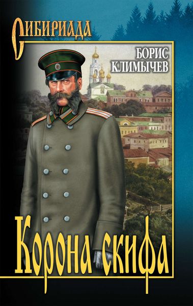 Корона скифа
