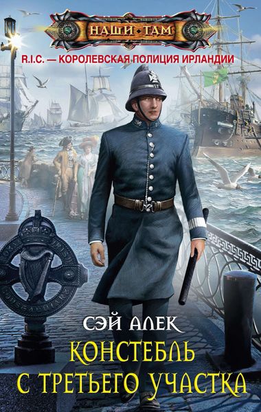 Констебль с третьего участка