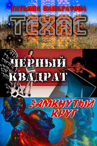 Техас