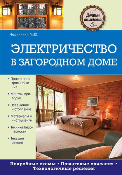 Электричество в загородном доме