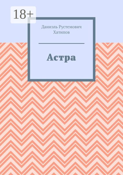 Астра
