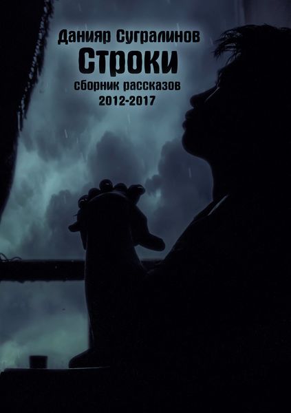 Строки