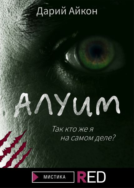 Алуим