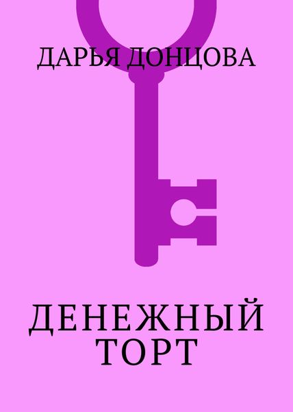 Денежный торт