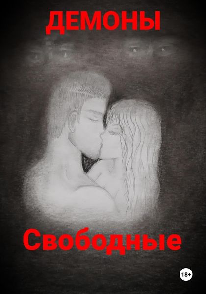 Свободные