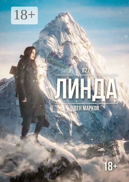 Линда