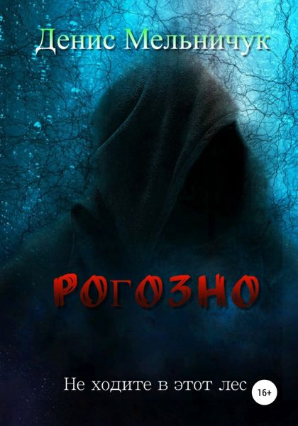 Рогозно