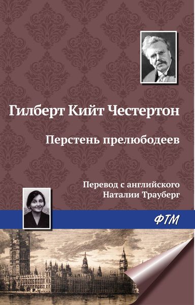 Перстень прелюбодеев
