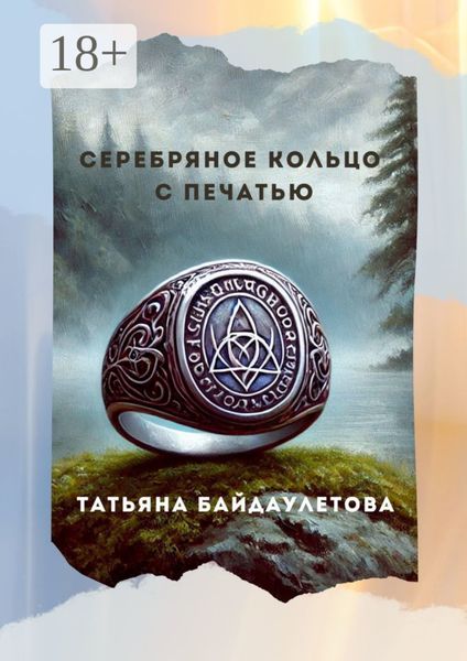Серебряное кольцо с печатью