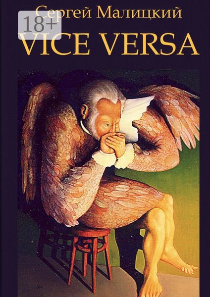 Vice versa. Вакансия