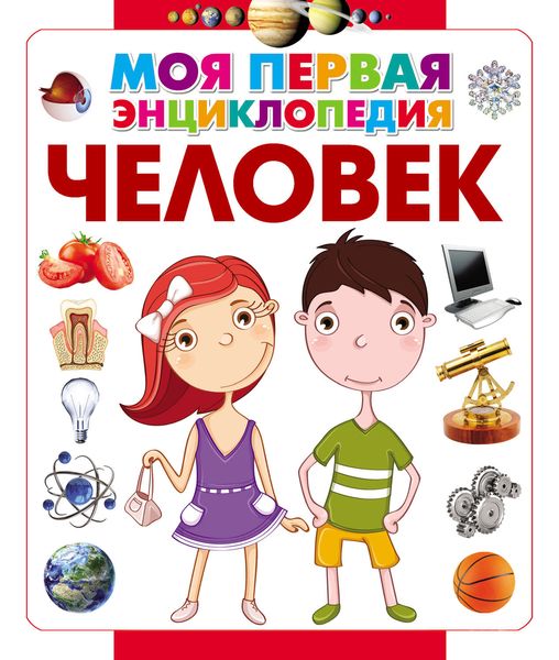 Человек