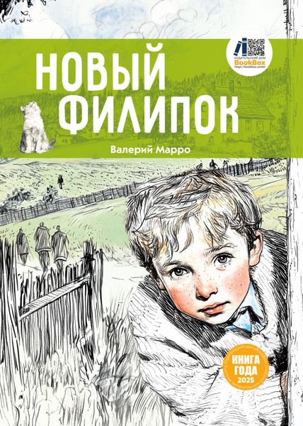Новый Филипок