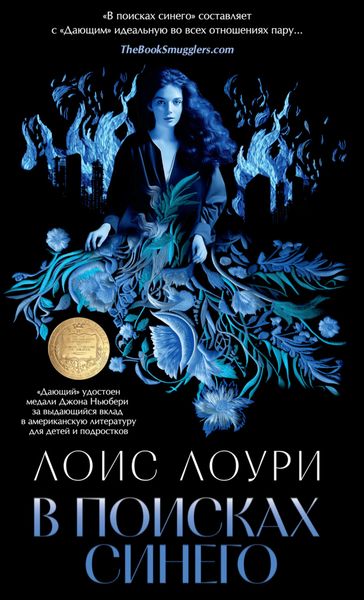 В поисках синего