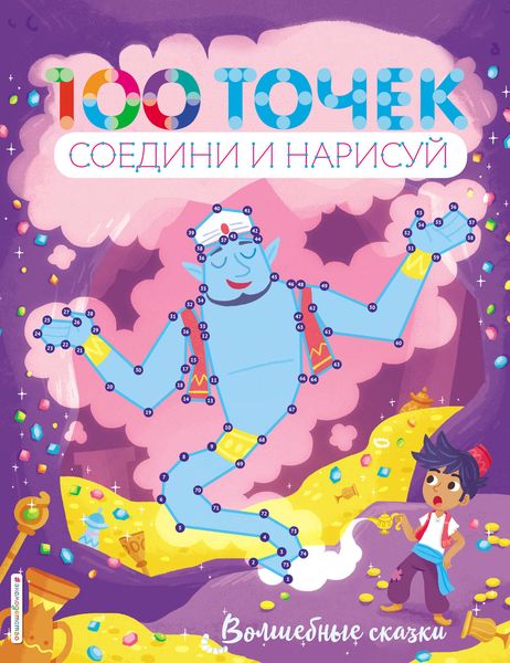 Волшебные сказки
