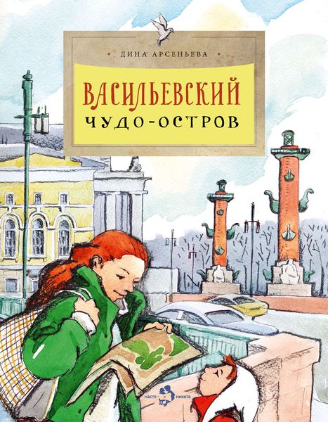 Васильевский чудо-остров